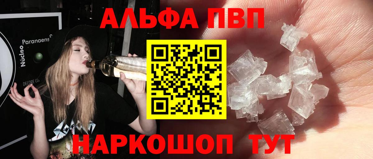 A-PVP Crystall Ессентуки