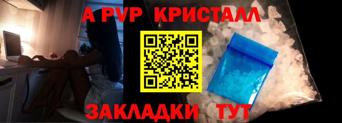 APVP мука  А ПВП Crystall  Ессентуки  Alpha PVP Соль  Вход с VPN 