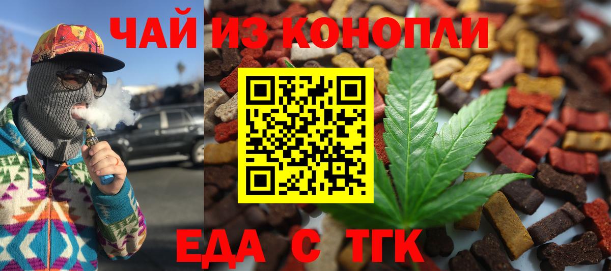 Ессентуки  Еда ТГК марихуана  Вход с VPN 