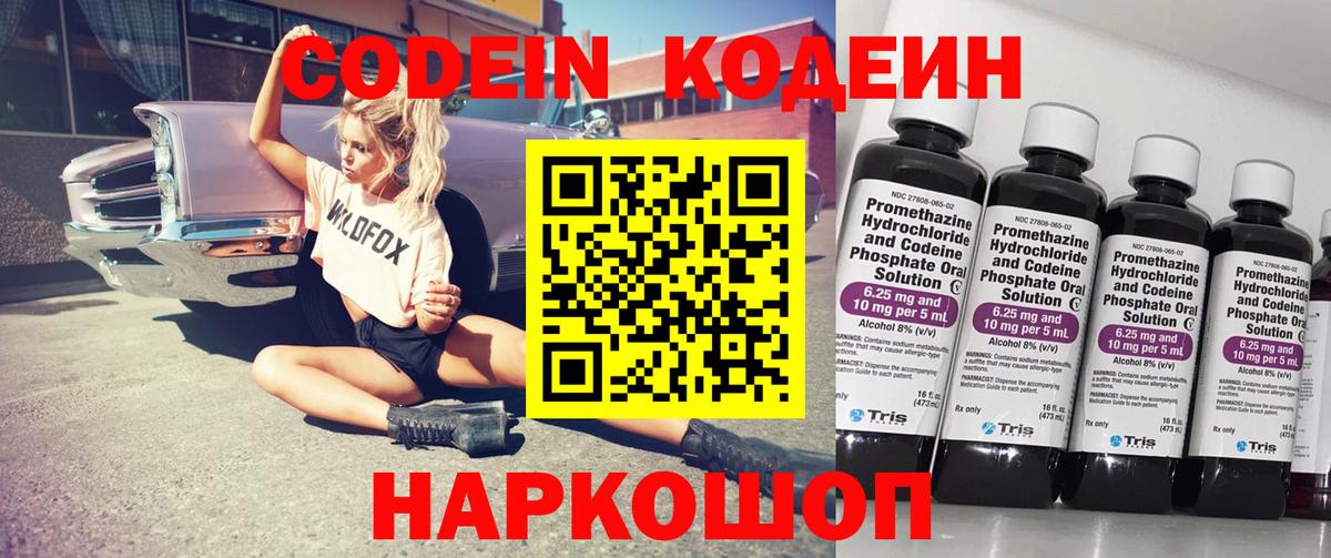Ессентуки  Кодеиновый сироп Lean Purple Drank  Кодеиновый сироп Lean Purple Drank  Вход с VPN 
