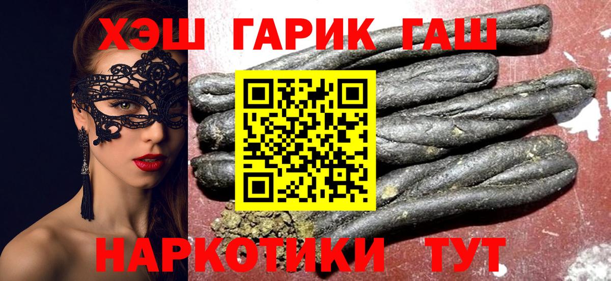 ГАШ хэш  Вход с VPN  Ессентуки 