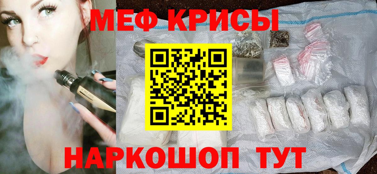 Мефедрон кристаллы Ессентуки