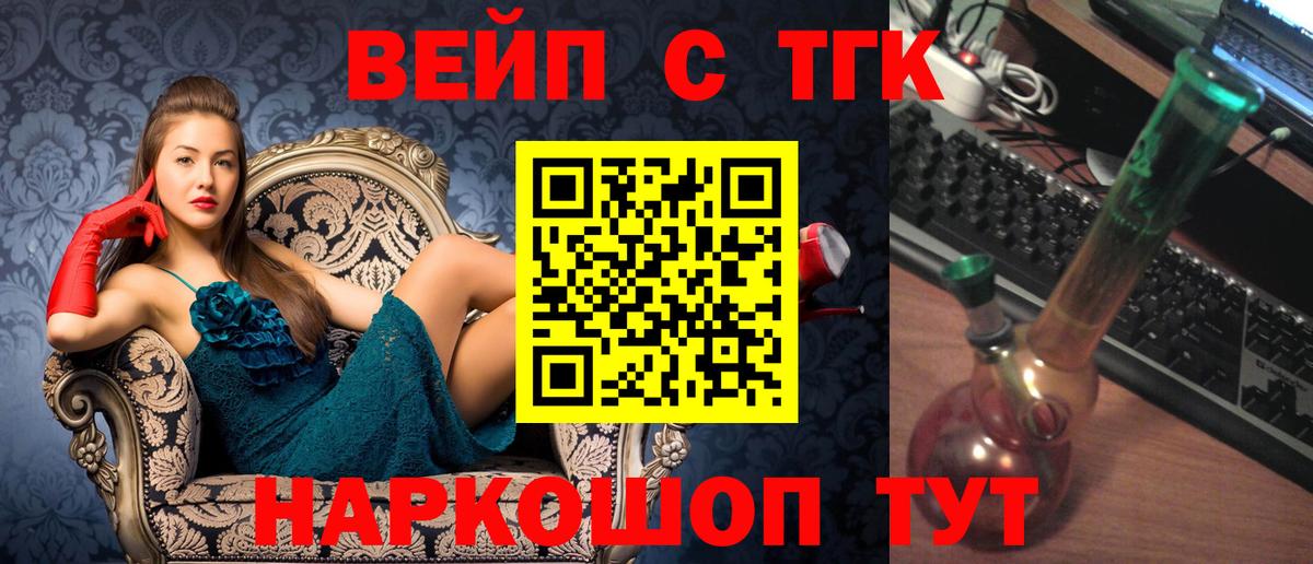 ТГК концентрат  ТГК вейп с тгк  Вход с VPN  Ессентуки 